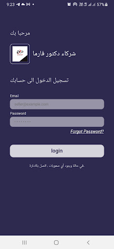 Android application شركاء دوايـــآ screenshort