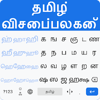 Tamil Keyboard - Easy Fast Tamil English Typing