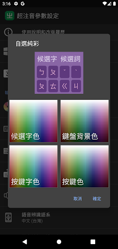 Chaozhuyin Screen 3