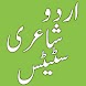 Urdu Peotry offline & online ا - Androidアプリ