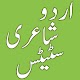 Urdu Peotry offline & online اردو شاعری Auf Windows herunterladen