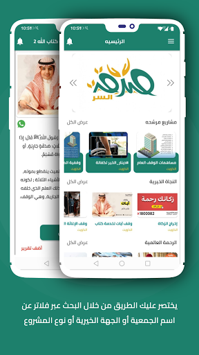 صدقة السر Screen 2