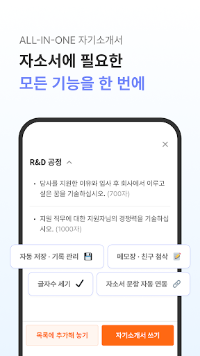 자소설닷컴 - 나의 첫 취업플랫폼, 대졸신입 맞춤채용 Screen 3