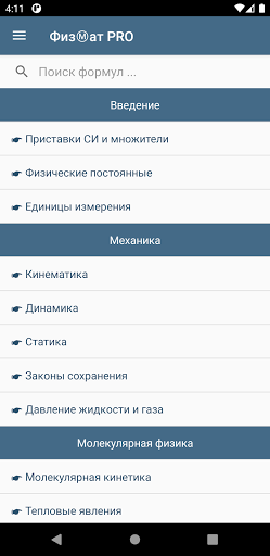 ФизМат PRO - все формулы