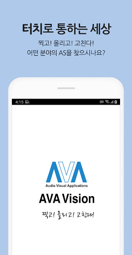 Android application 아바비전AS screenshort