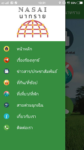อบต.นาทราย Screen 3