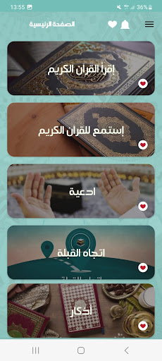 Android application القران الكريم صوت بدون انترنت screenshort