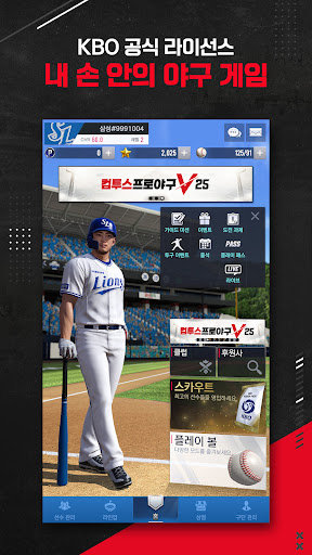 컴투스프로야구V25 screenshots 1