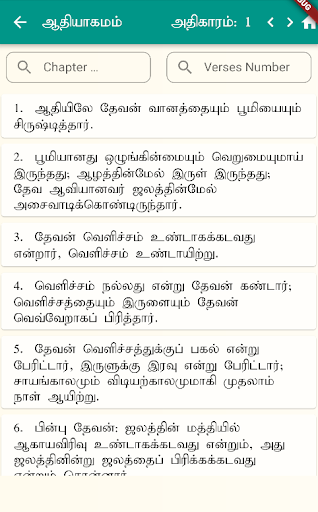 Tamil Bible Screen 3