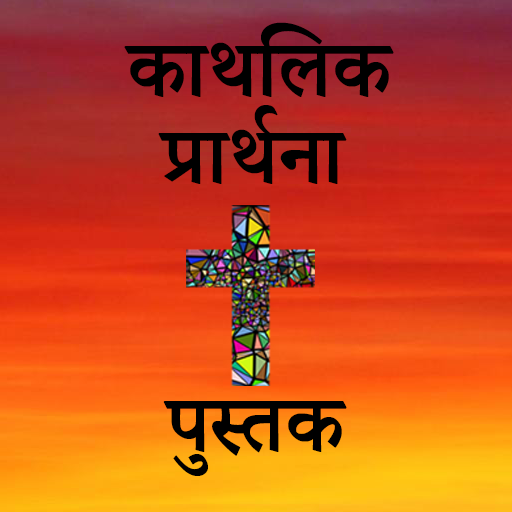 Catholic Prayer Book In Hindi