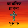 Catholic Prayer Book In Hindi
