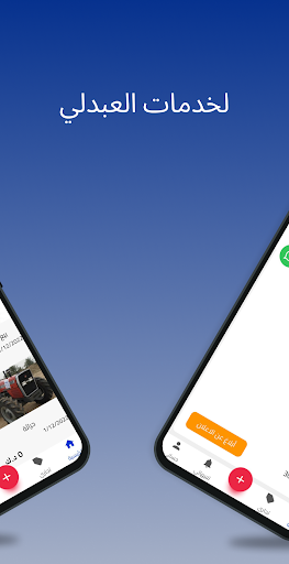 العبدلي والوفره Screen 3