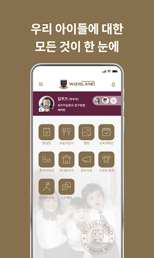 Android application 교원위즈 screenshort