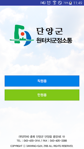 단양군 원터치 군정소통 Screen 3