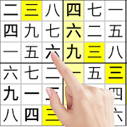 Chinese-漢字 Sudoku