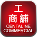 中原工商舖 Centaline Commercial - Androidアプリ