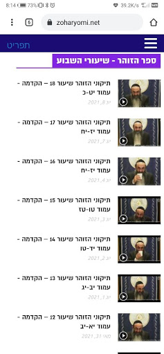 Android application הסולם - בית מדרש לחכמת הקבלה screenshort