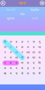 Hindi Word Search - शब्द खोज हिंदी  screenshots 4