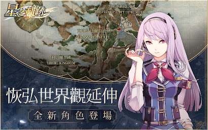 英雄傳說：星之軌跡  正統《軌跡》手遊