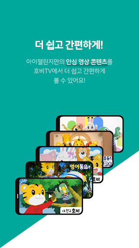 호비TV Screen 3