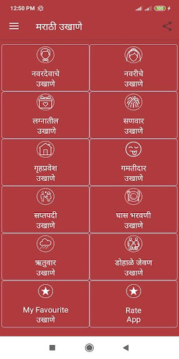 Android application Marathi Ukhane - मराठी उखाणे screenshort