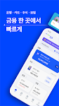 screenshot of 신한 슈퍼SOL - 신한 유니버설 금융 앱
