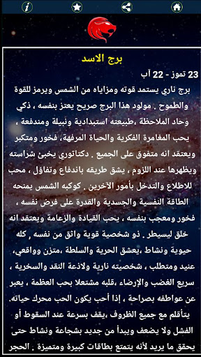 ابراج الفلك Screen 3