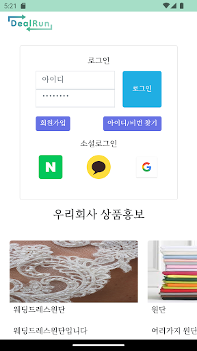 Android application 딜런 screenshort