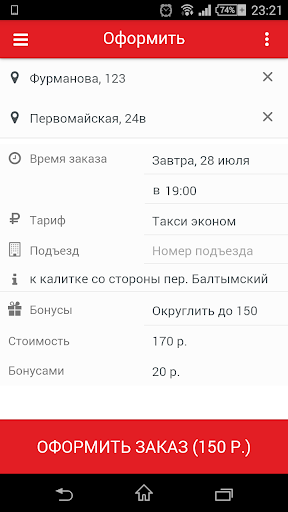 Android application «Моё такси» screenshort