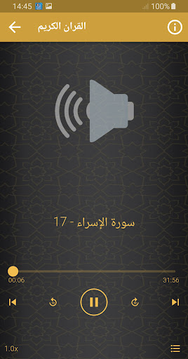 قران كريم محمد العالم الدوكالي Screen 3