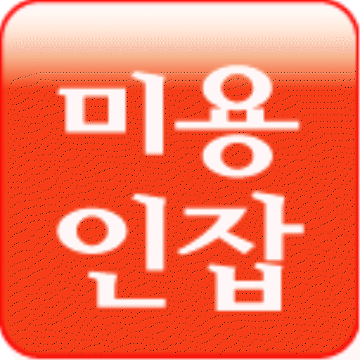 미용인잡 logo