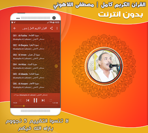 Mustafa Al Lahoni Holy Quran Screen 2
