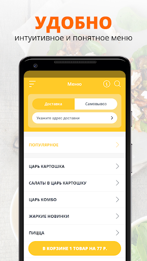 Царь Картошка Screen 2