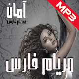 أغاني ميريام فارس icon