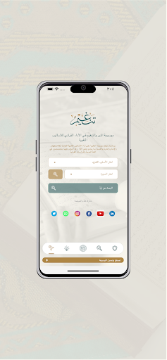 Android application Tangheem Al Quran تنغيم القرآن screenshort