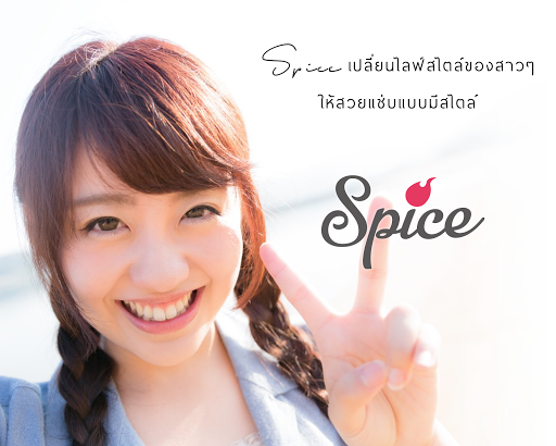 Spice - ข่าวสารสำหรับผู้หญิง
