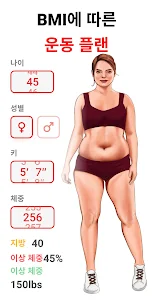 WalkFit: 체중 감량 및 걷기운동어플