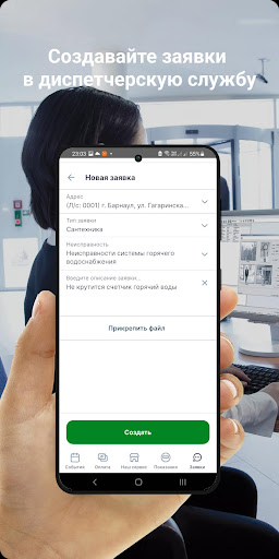 Android application Жилуправком screenshort