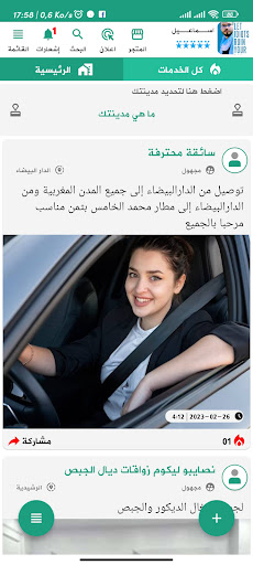 خدمات المغرب Morocco services Screen 3