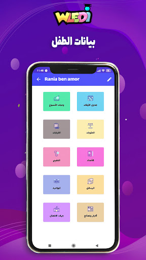 Wledi - أولادي Screen 2