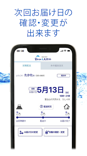 ジャパネットウォーター公式アプリ Screen 2