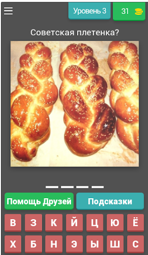 Вспомни СССР - Викторина