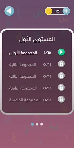 لعبة حروف مشربكة - Screenshot 2