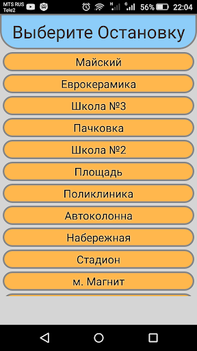 Android application Печоры. Расписание автобусов. screenshort