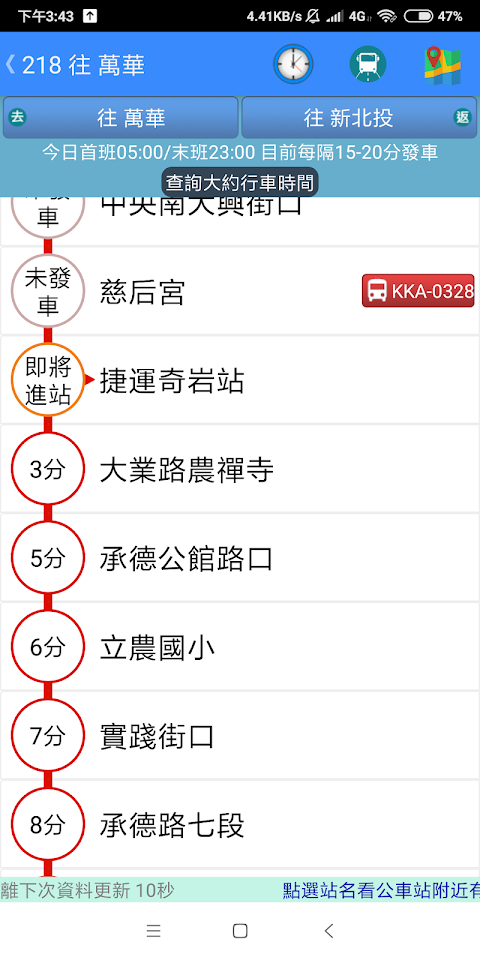 桃園公車何時來のおすすめ画像5