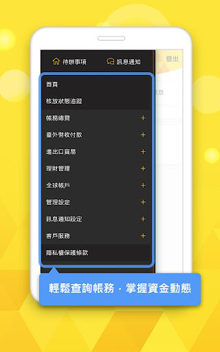 彰銀企業行動網 Screen 3