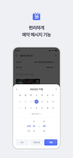 스쿨톡 Screen 3