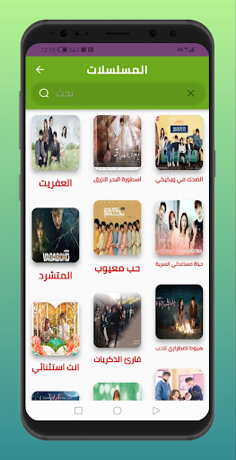 Android application مسلسلات كورية مترجمة screenshort