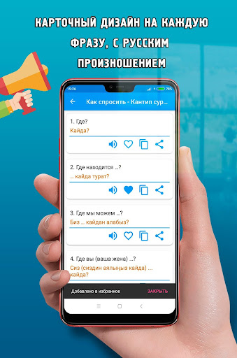 Русско-киргизский разговорник Screen 3