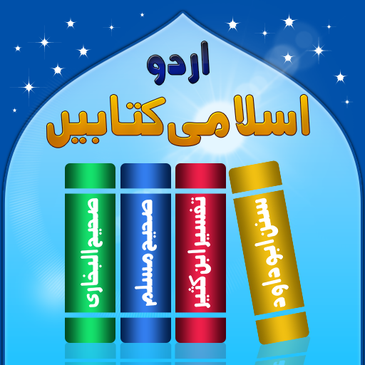 Urdu Hadees and Tafsir Books logo